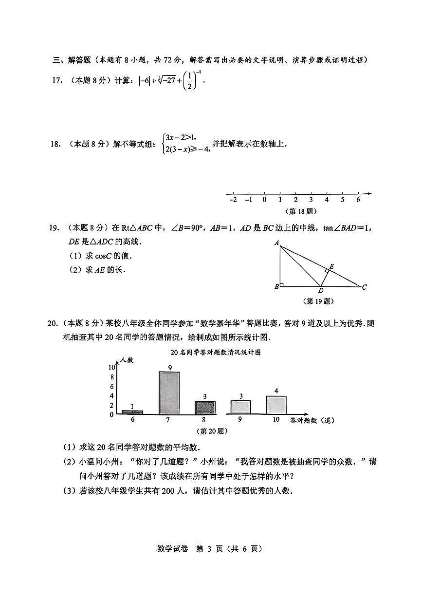 2025年浙江省温州市中考一模数学试卷含答案第3页