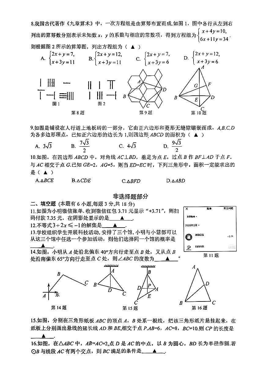 2025年浙江省金华市中考模拟数学试卷含答案第2页