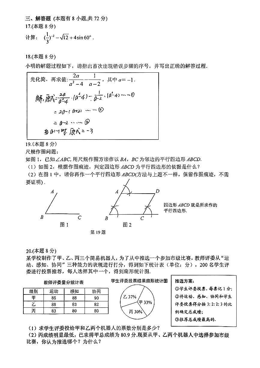 2025年浙江省金华市中考模拟数学试卷含答案第3页