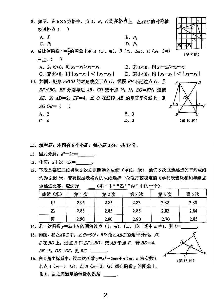2025浙江省拱墅区中考一模数学试卷第2页
