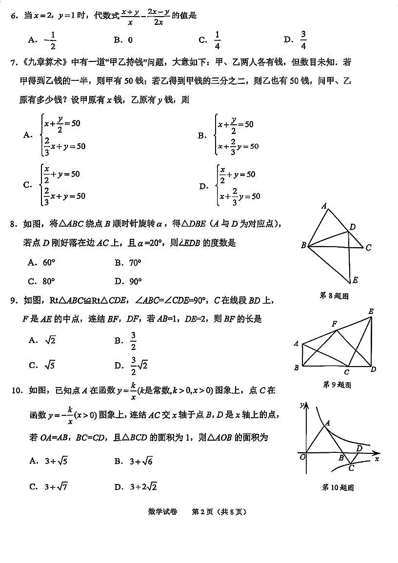 2025浙江省绍兴中考一模数学试卷含答案第2页