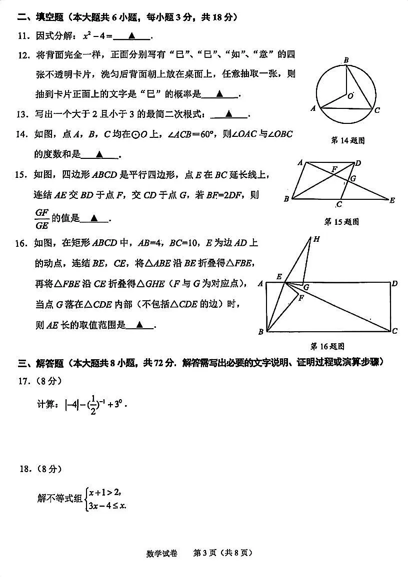 2025浙江省绍兴中考一模数学试卷含答案第3页