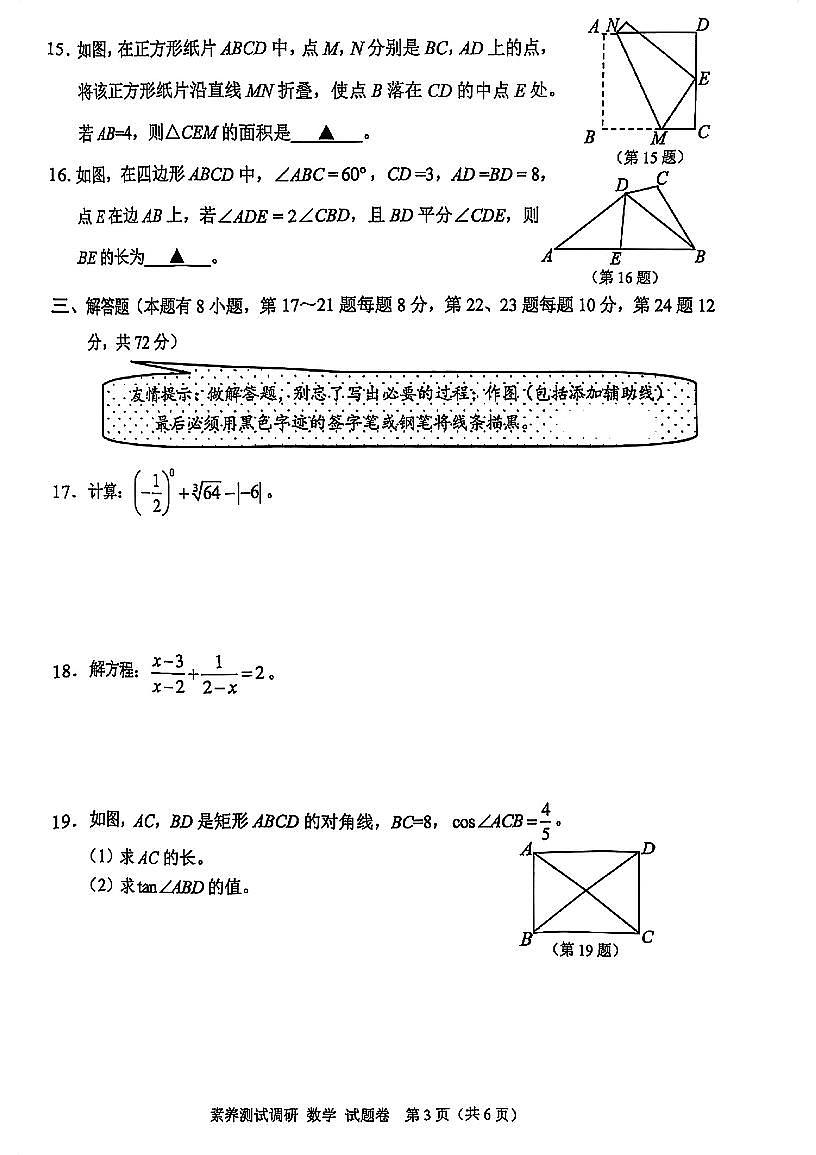 2025浙江省嘉兴中考一模数学试卷含答案第3页