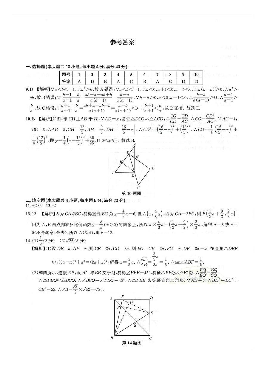 2025年安徽淮北市5月三模数学答案第1页