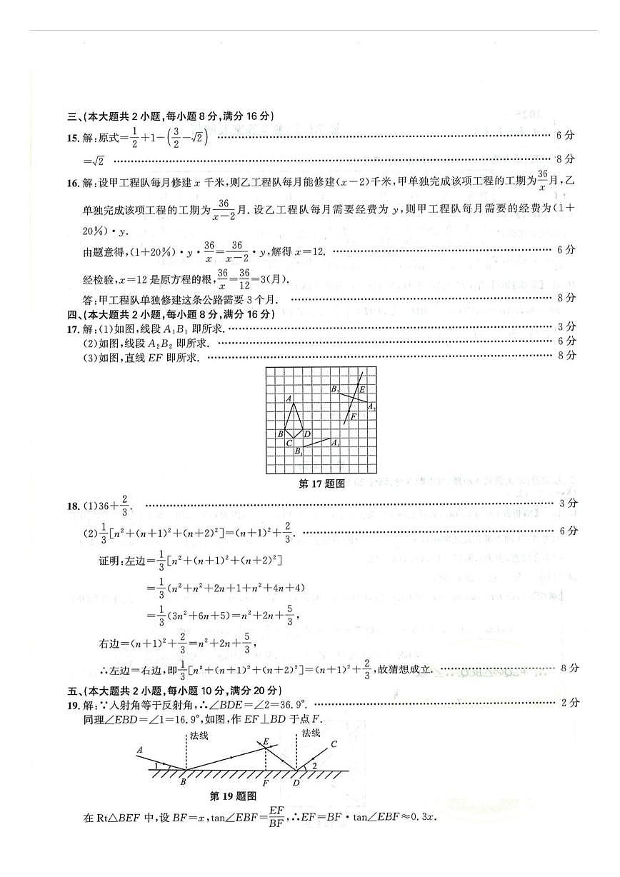 2025年安徽淮北市5月三模数学答案第2页