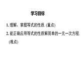 初中 數(shù)學(xué) 人教版（2024）七年級(jí)上冊(cè)5.1.2 等式的性質(zhì) 課件