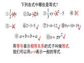 初中 數(shù)學(xué) 人教版（2024）七年級(jí)上冊(cè)5.1.2 等式的性質(zhì) 課件