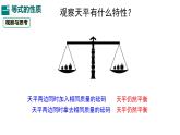 初中 數(shù)學(xué) 人教版（2024）七年級(jí)上冊(cè)5.1.2 等式的性質(zhì) 課件