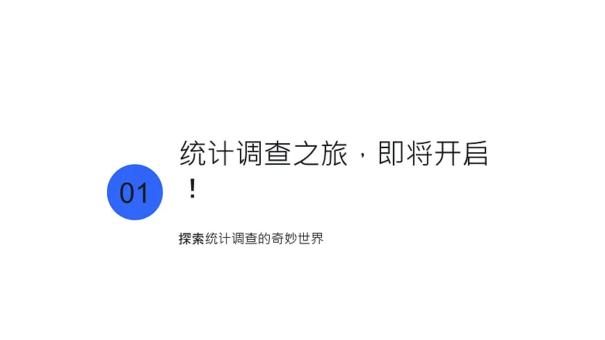 初中 数学 人教版（2024）七年级下册12.1 统计调查 课件第3页
