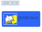 初中 數(shù)學 人教版（2024）七年級下冊12.1  統(tǒng)計調(diào)查 課件