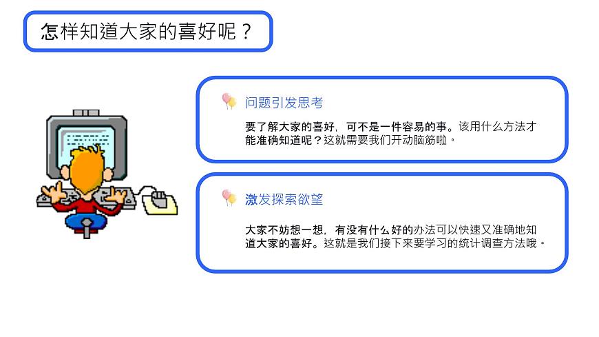 初中 数学 人教版（2024）七年级下册12.1  统计调查 课件第5页