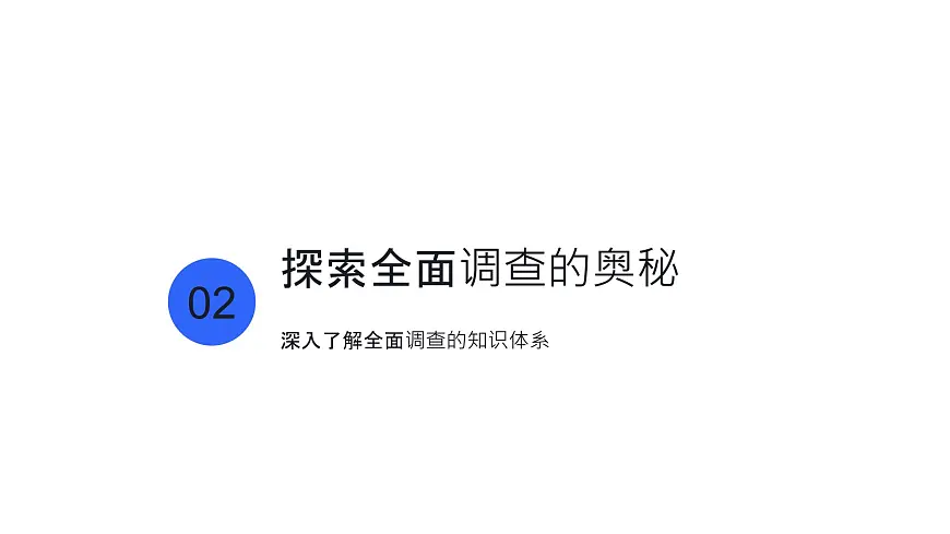 初中 数学 人教版（2024）七年级下册12.1 统计调查 课件第7页