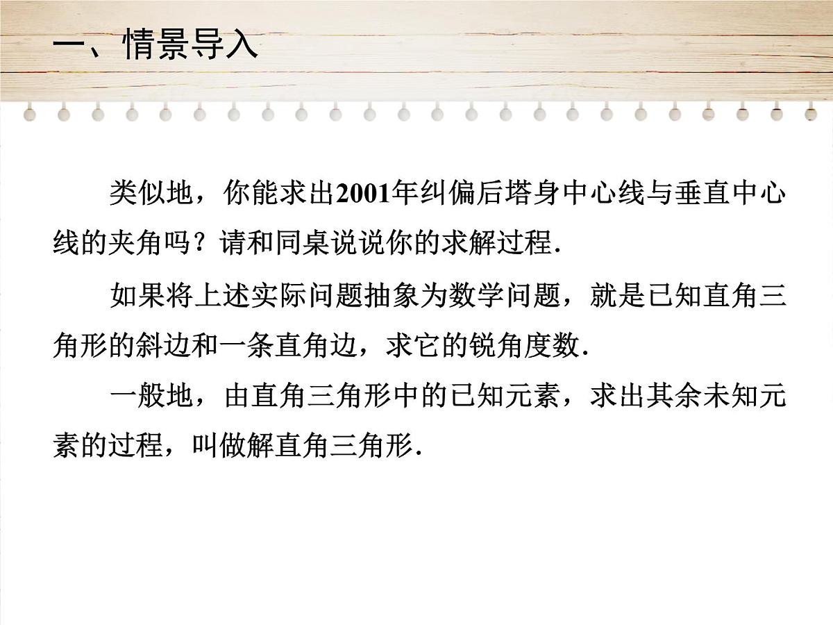 人教版九年级数学下册28.2.1　解直角三角形课件第3页