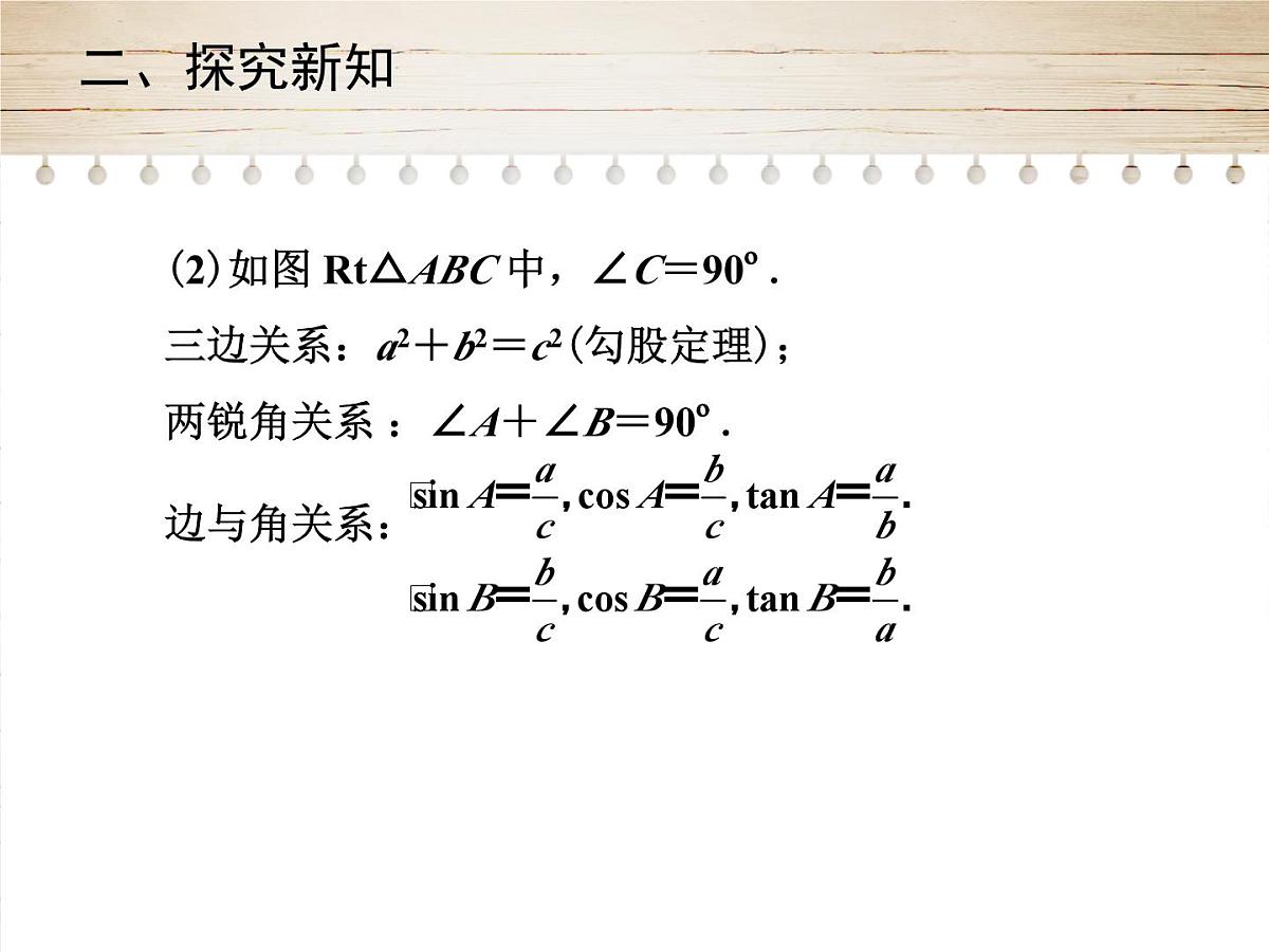 人教版九年级数学下册28.2.1　解直角三角形课件第5页