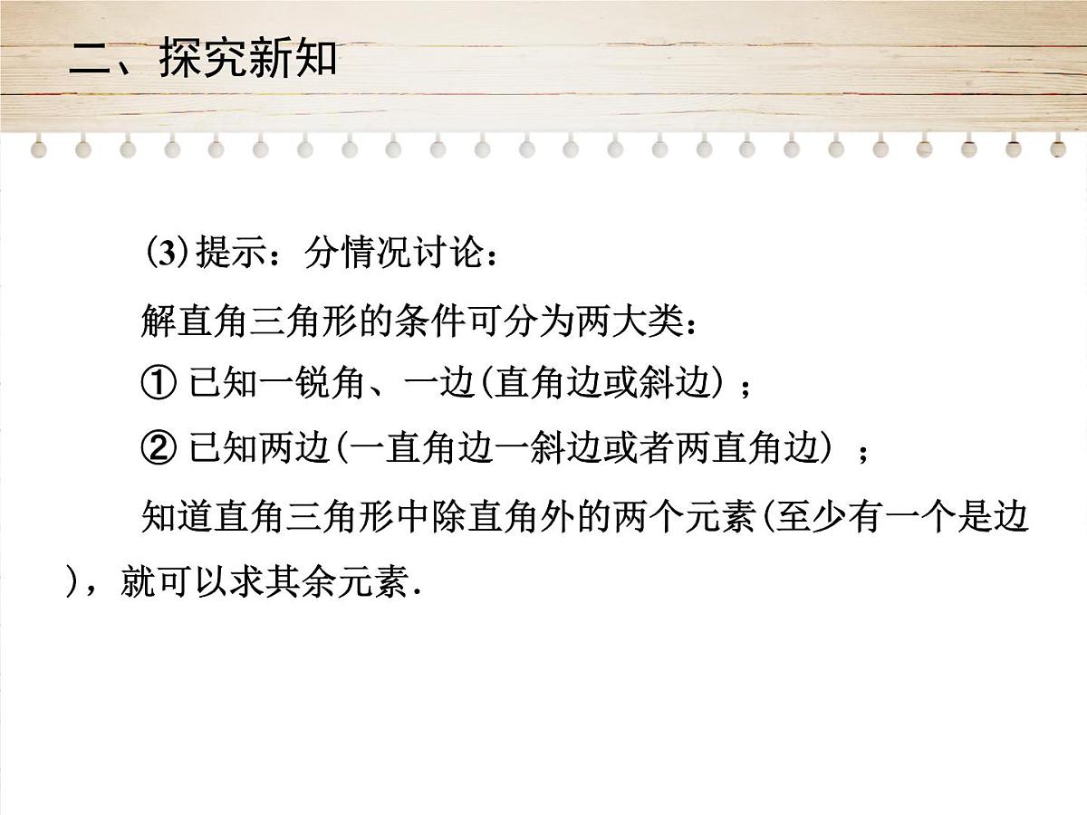 人教版九年级数学下册28.2.1　解直角三角形课件第6页