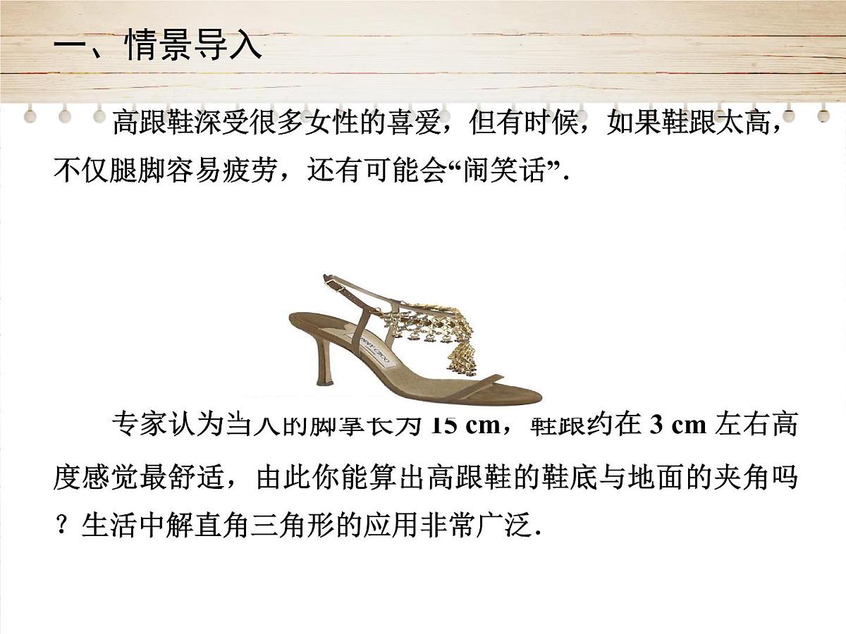 人教版九年级数学下册28.2.2　应用举例课件第2页