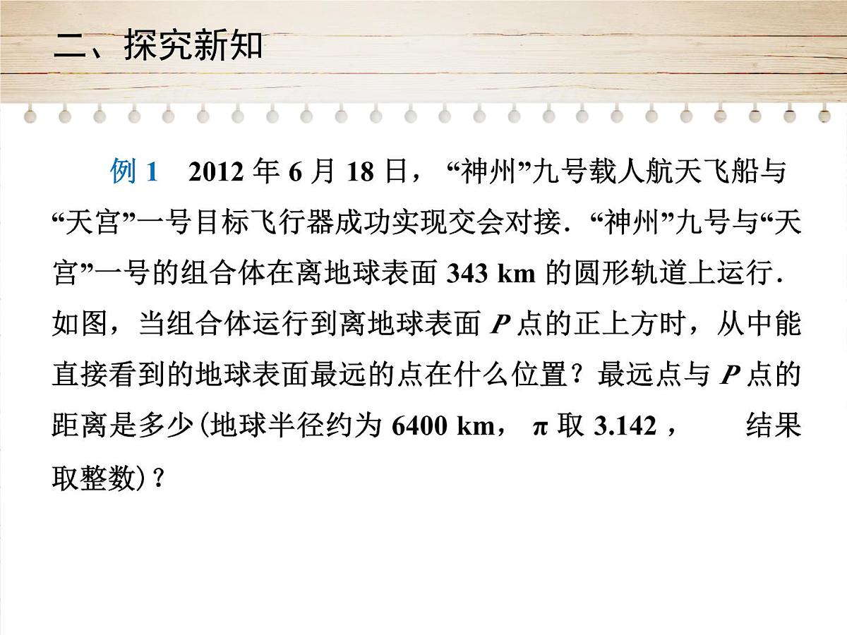 人教版九年级数学下册28.2.2　应用举例课件第3页