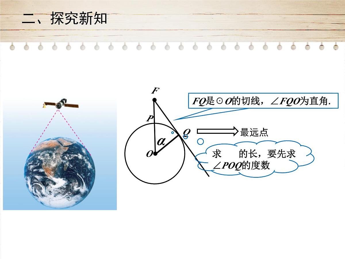 人教版九年级数学下册28.2.2　应用举例课件第4页