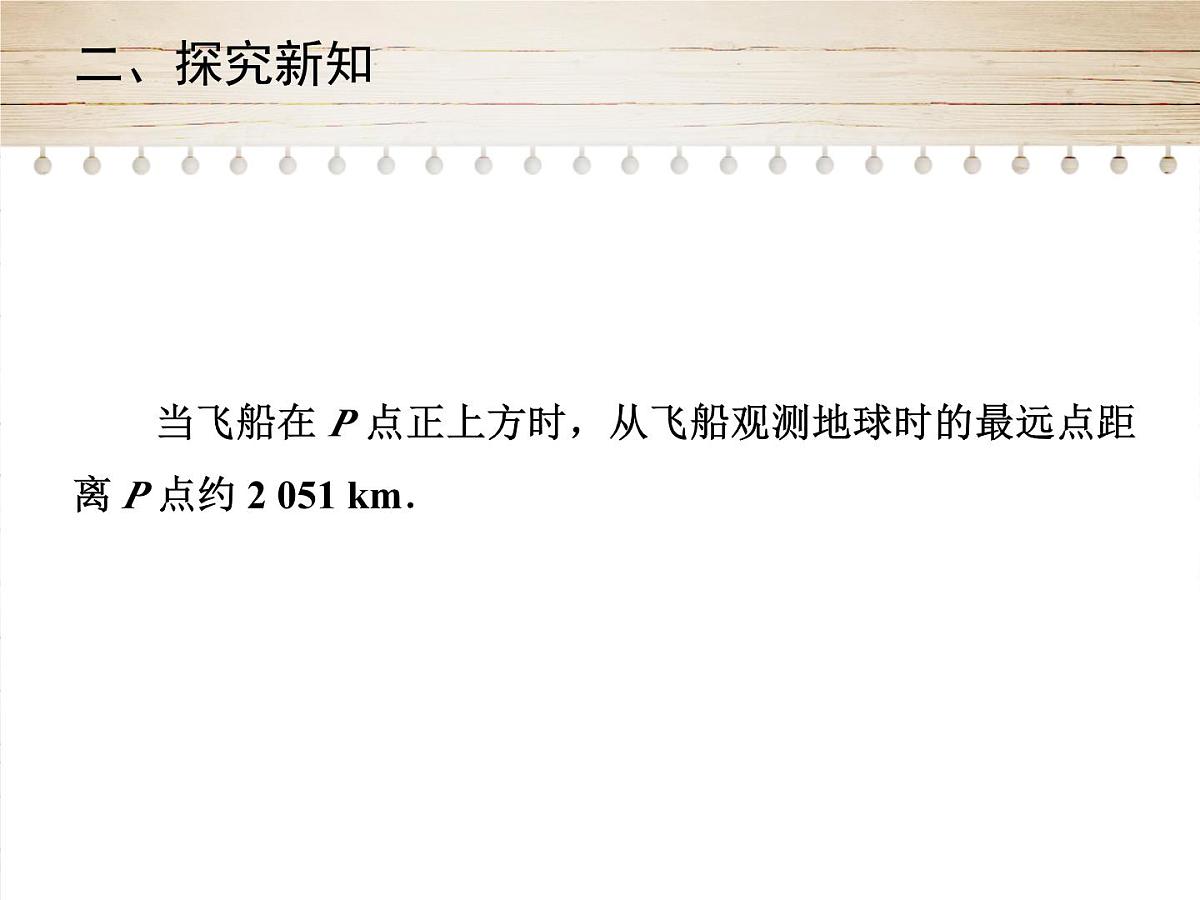 人教版九年级数学下册28.2.2　应用举例课件第6页