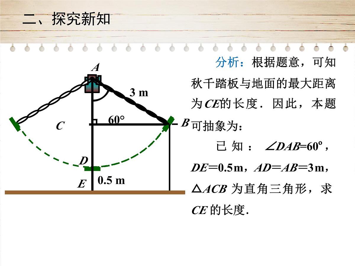 人教版九年级数学下册28.2.2　应用举例课件第8页