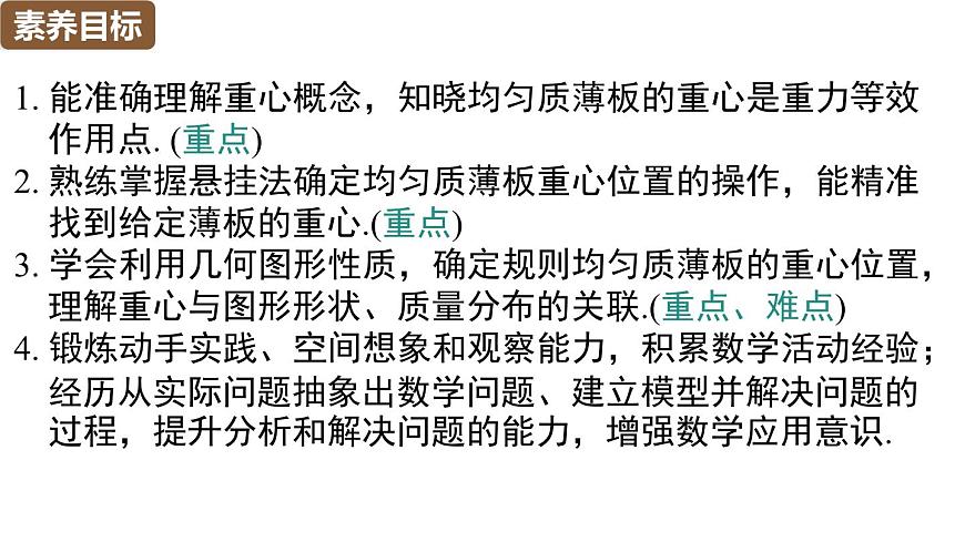 综合与实践：确定均匀质薄板的重心位置第3页
