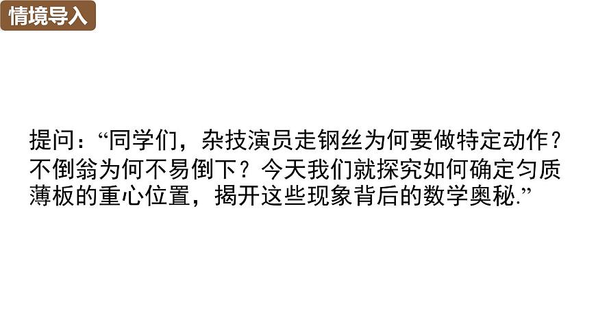 综合与实践：确定均匀质薄板的重心位置第5页