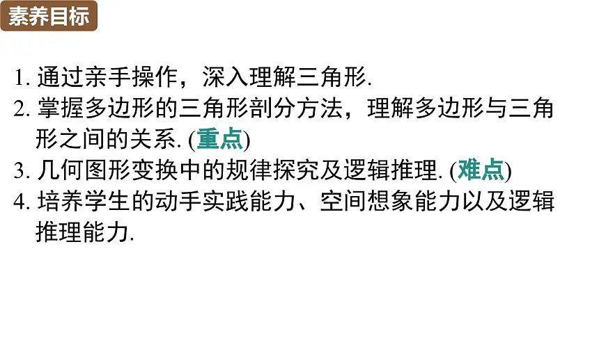 数学活动：三角形的裁剪、拼接问题[教材新增]第3页