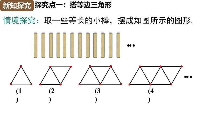 数学活动：三角形的裁剪、拼接问题[教材新增]第5页