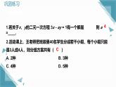 北師大版初中數(shù)學(xué)八年級(jí)上冊(cè)第五章 單章復(fù)習(xí)課課件+ 教案