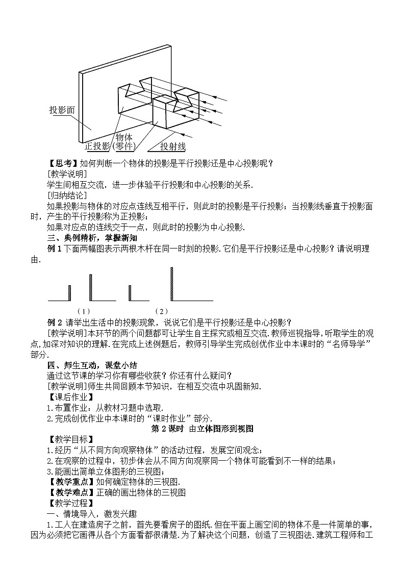 初中数学新华东师大版七年级上册3.2 立体图形的视图教案2025秋第2页