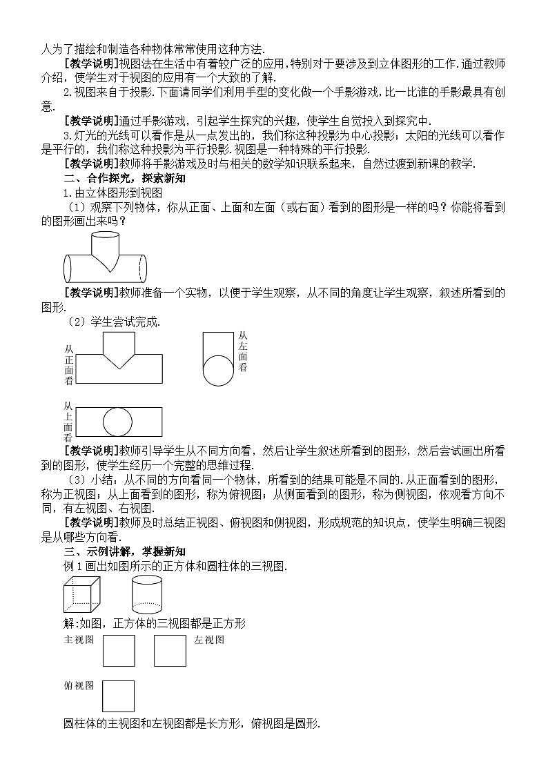 初中数学新华东师大版七年级上册3.2 立体图形的视图教案2025秋第3页