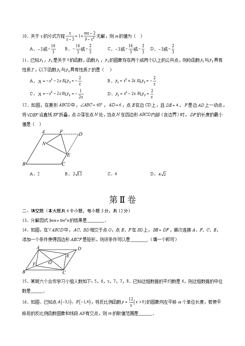 数学（甘肃兰州卷）（考试版）第3页
