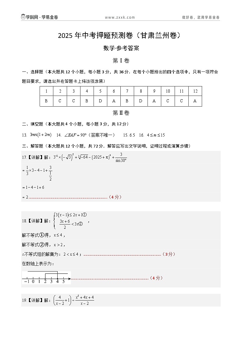 数学（甘肃兰州卷）（参考答案及评分标准）第1页