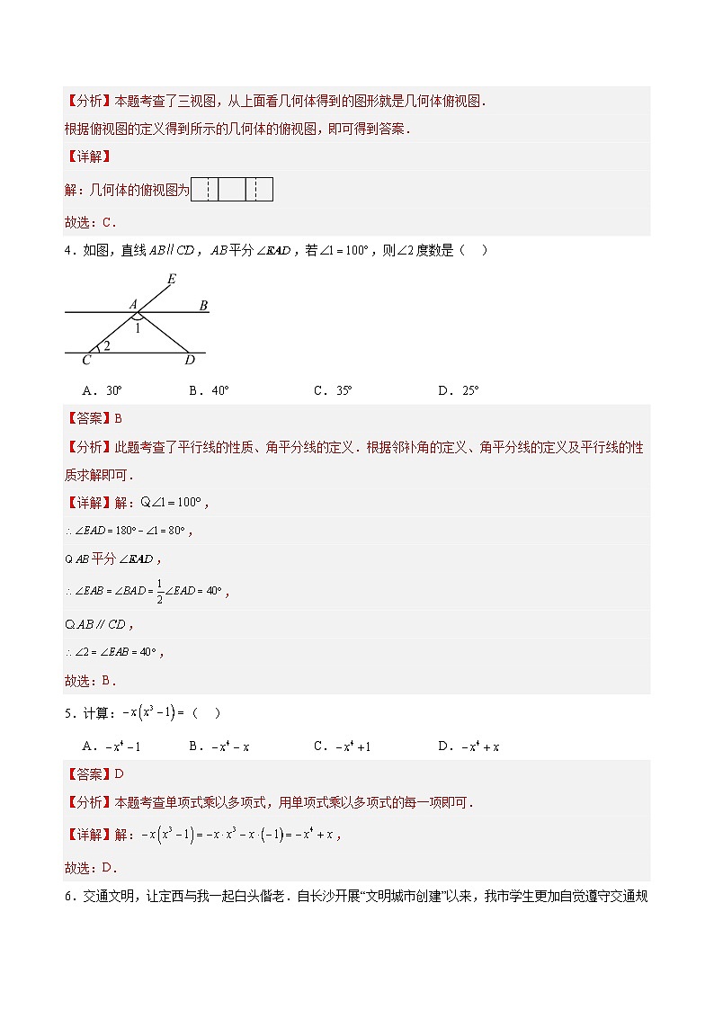 数学（甘肃兰州卷）（全解全析）第2页