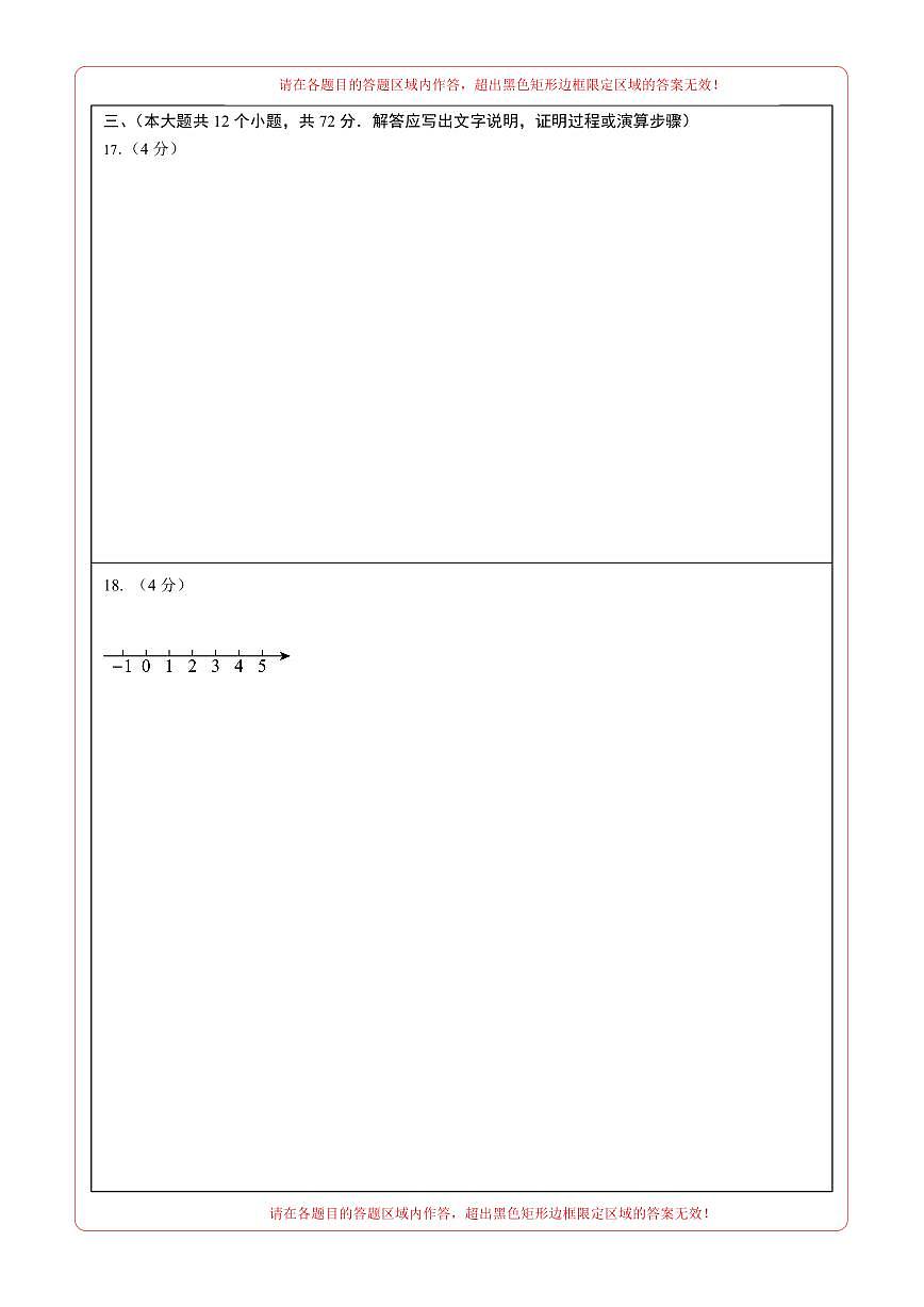 数学（甘肃兰州卷）（答题卡）第2页