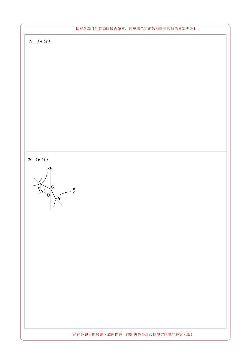 数学（甘肃兰州卷）（答题卡）第3页