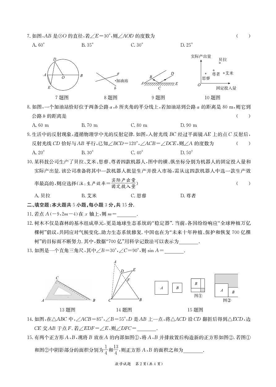 2025年广东东莞中考三模数学试题第2页