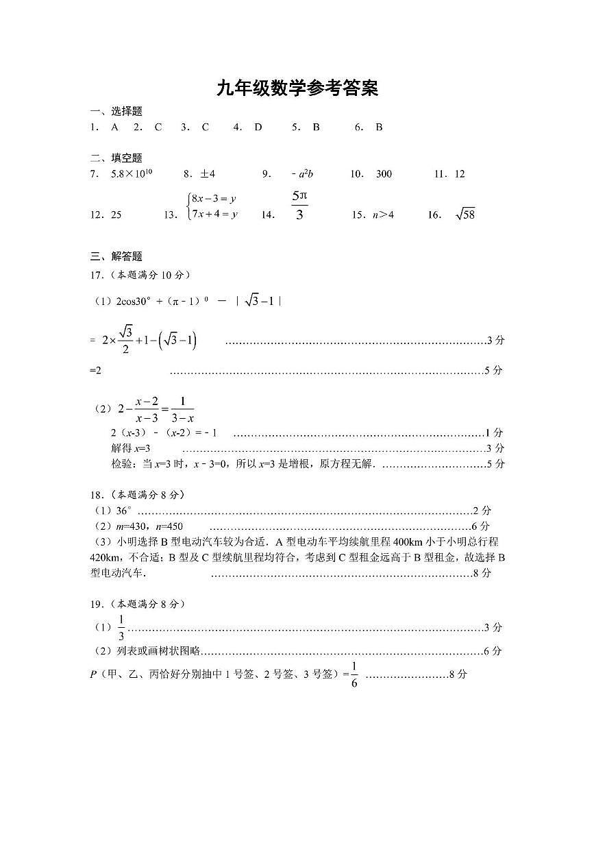 2025年江苏泰州高新（高港）区中考二模数学答案第1页