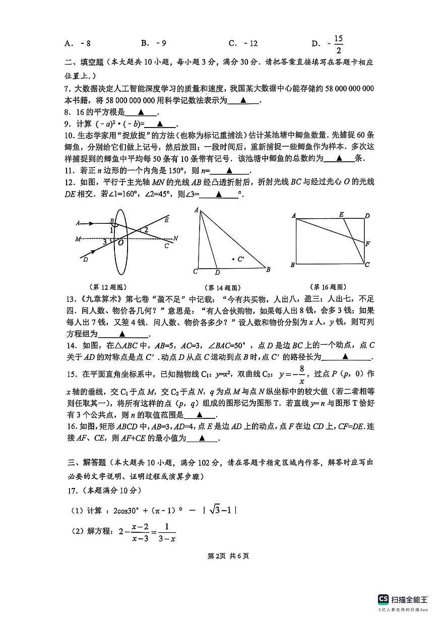 2025年江苏泰州高新（高港）区中考二模数学试题第2页