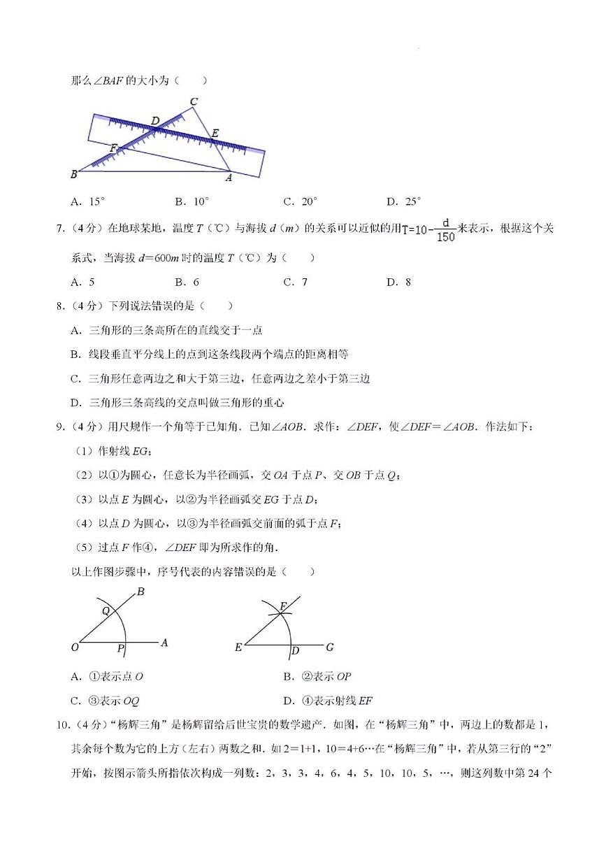 2025年济南市槐荫区七年级数学下学期期末考试及其答案解析第2页