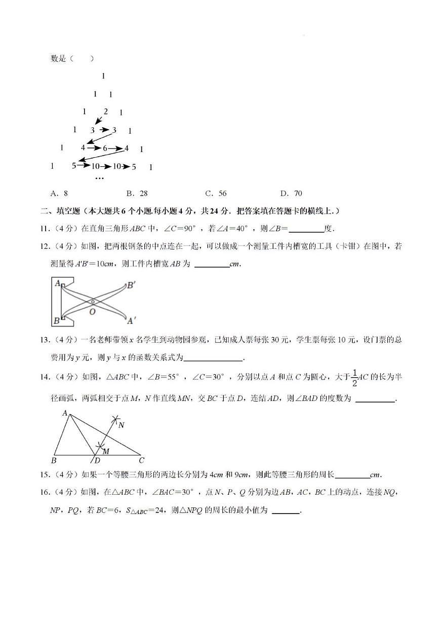 2025年济南市槐荫区七年级数学下学期期末考试及其答案解析第3页