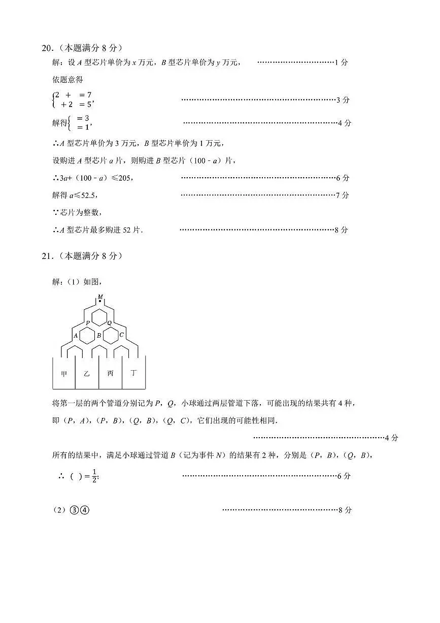 2025年福建福州屏东中学中考二模数学答案第2页