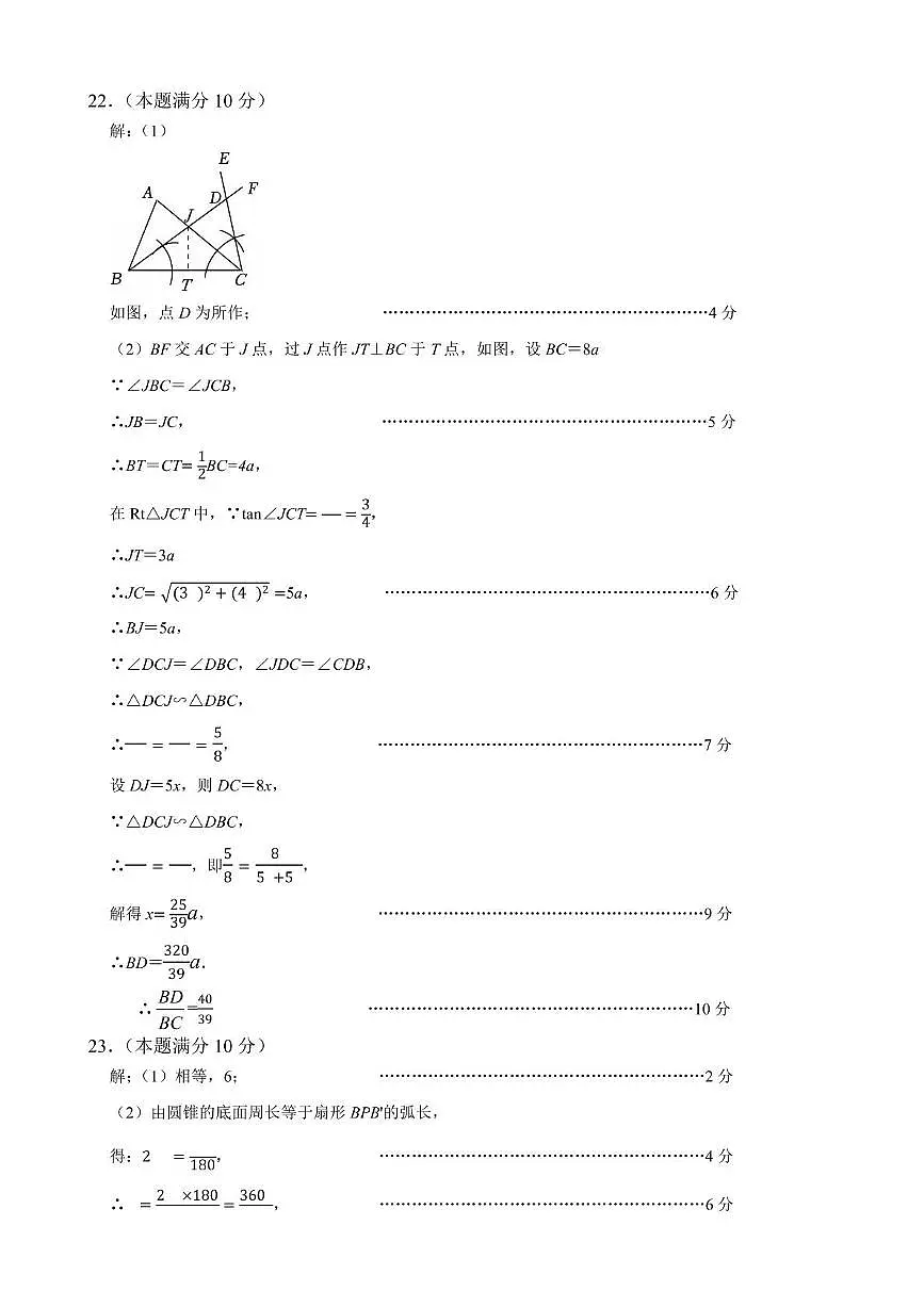 2025年福建福州屏东中学中考二模数学答案第3页