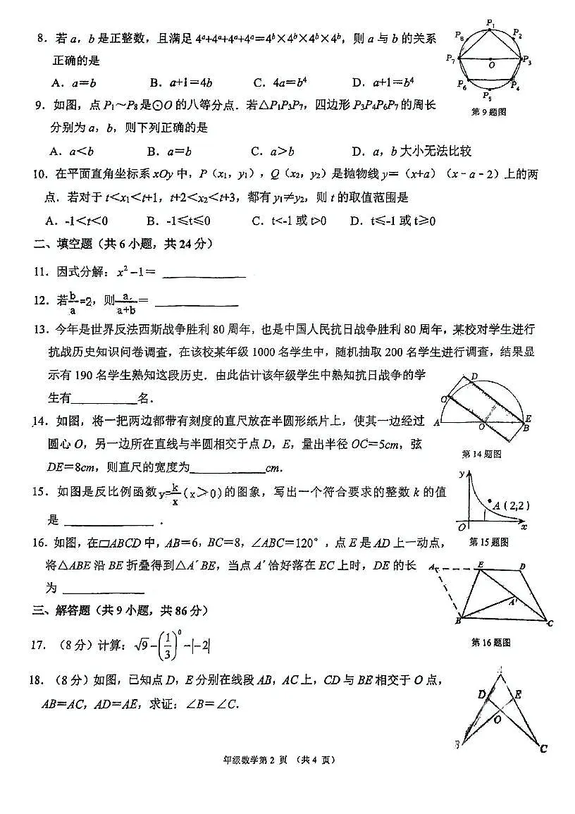 2025年福建福州屏东中学中考二模数学试题第2页