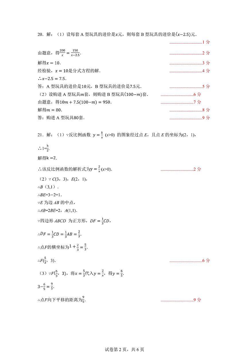 2025年广东东莞中考三模数学答案第2页