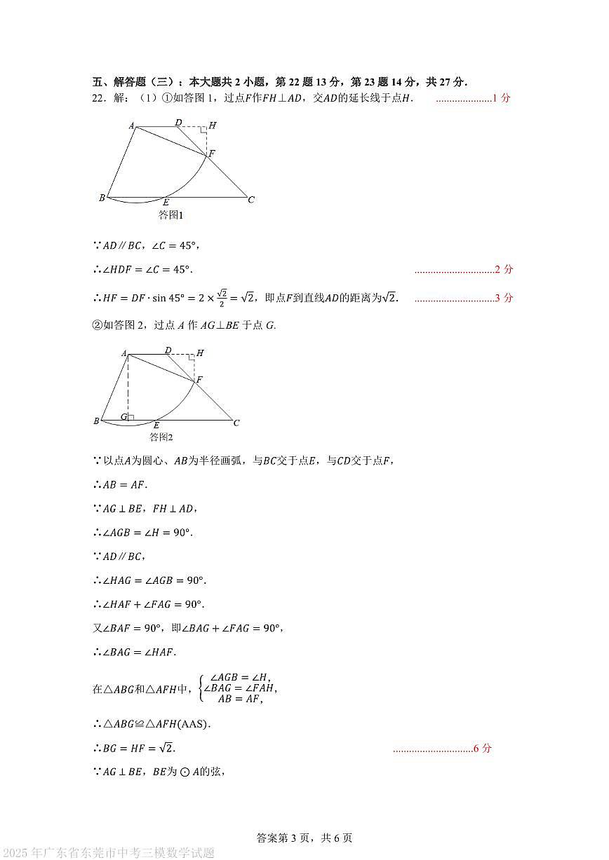 2025年广东东莞中考三模数学答案第3页