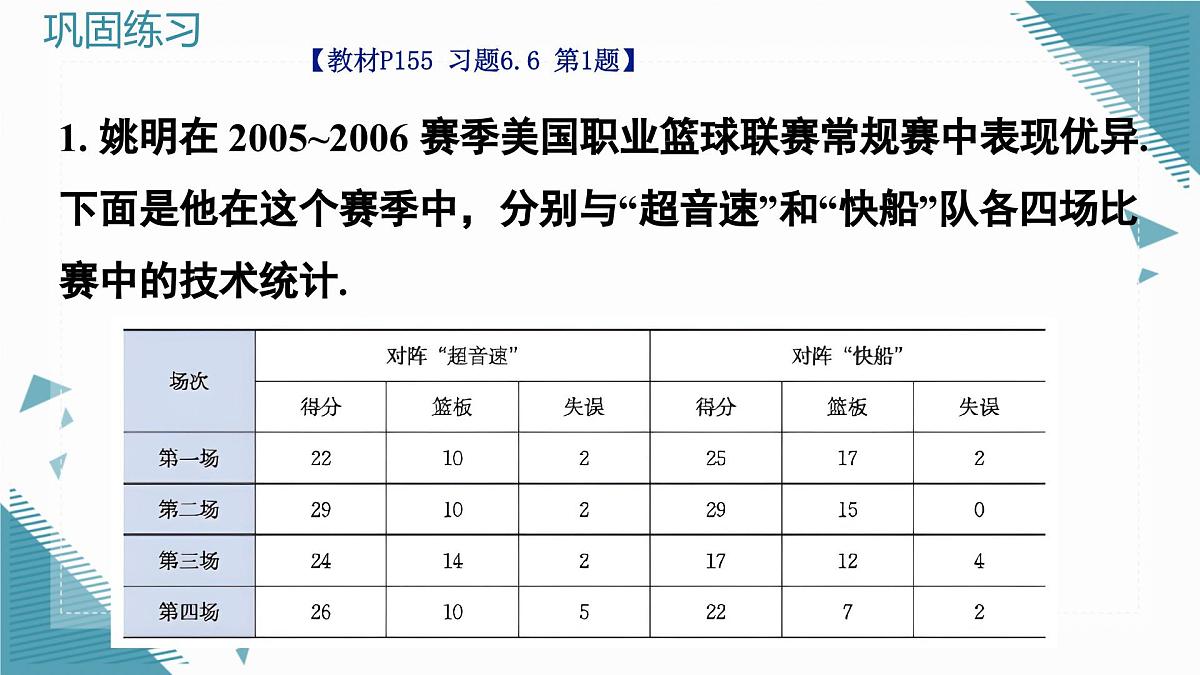 北师大版初中数学八年级上册第六章课后习题 6.6习题课课件第2页
