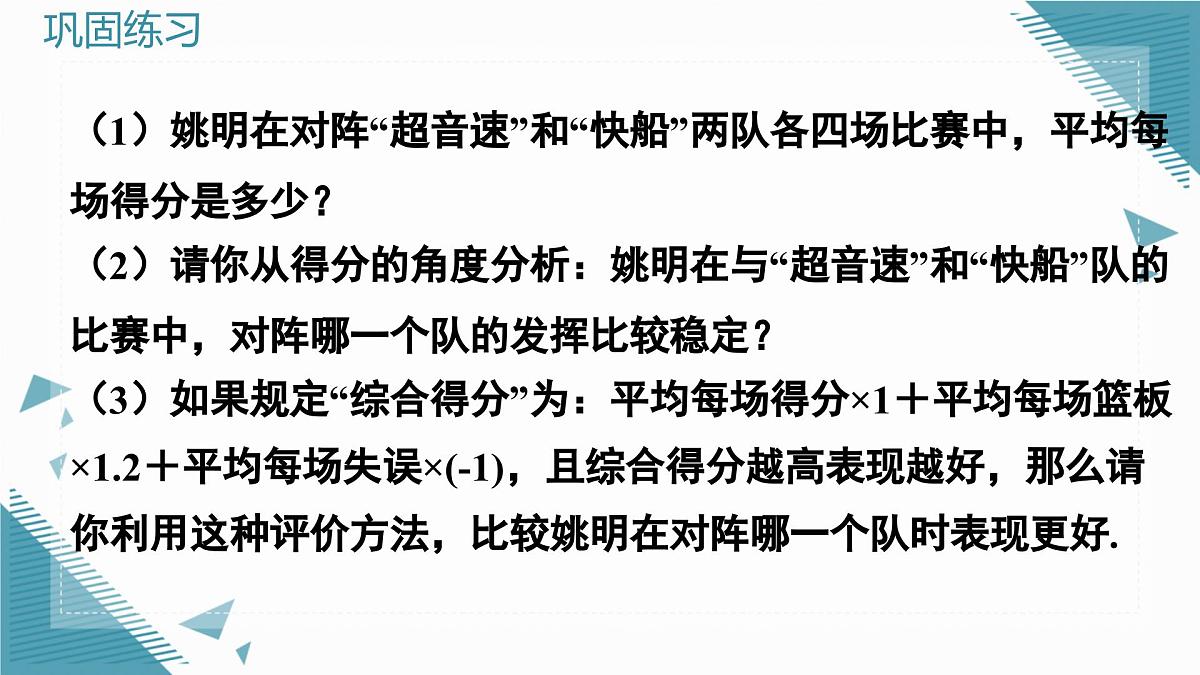 北师大版初中数学八年级上册第六章课后习题 6.6习题课课件第3页