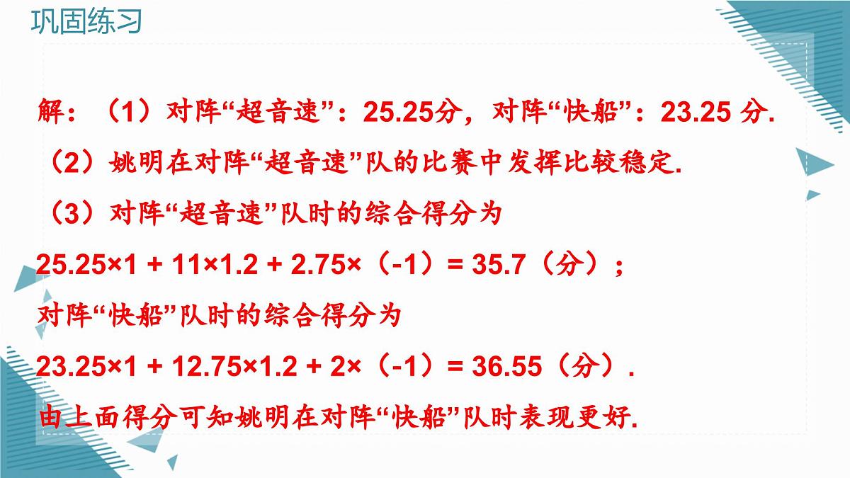 北师大版初中数学八年级上册第六章课后习题 6.6习题课课件第4页