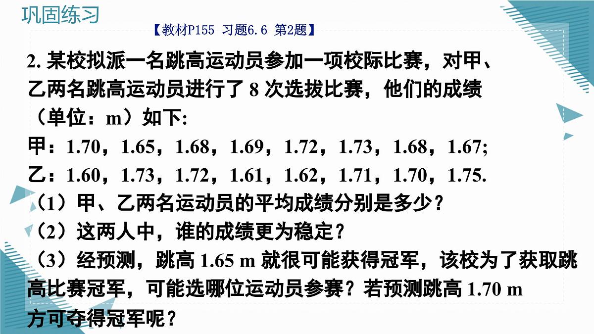 北师大版初中数学八年级上册第六章课后习题 6.6习题课课件第5页